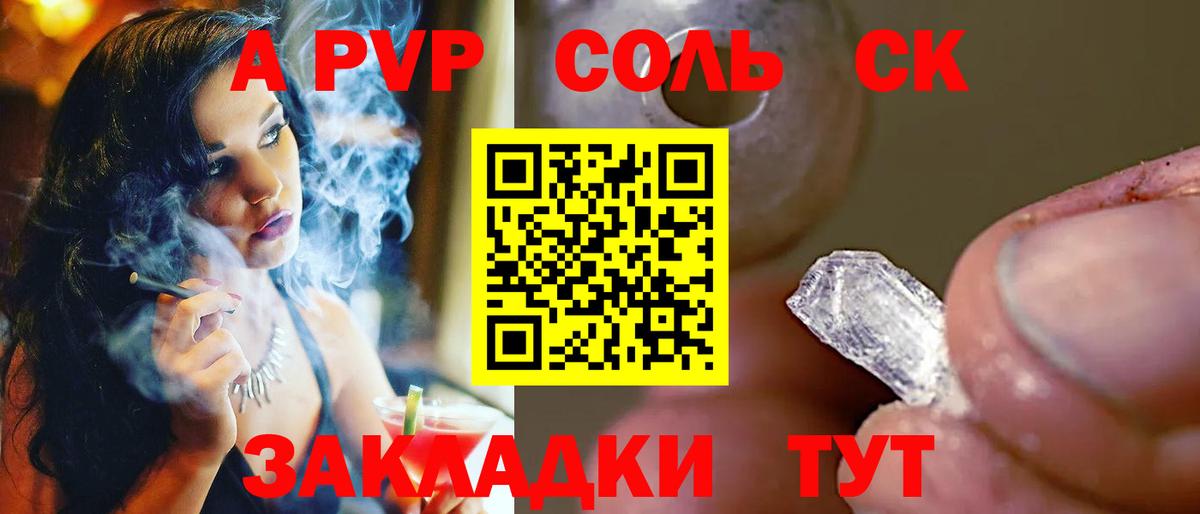 дарнет шоп  A-PVP Crystall  А ПВП крисы CK  Вход с VPN  A PVP мука  Сердобск 