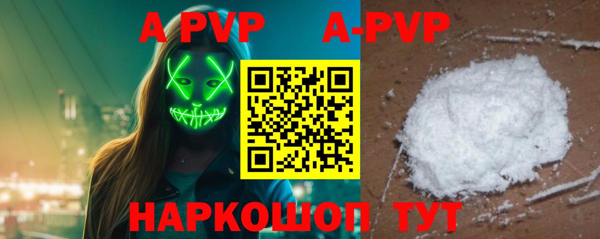 Альфа ПВП VHQ Сердобск