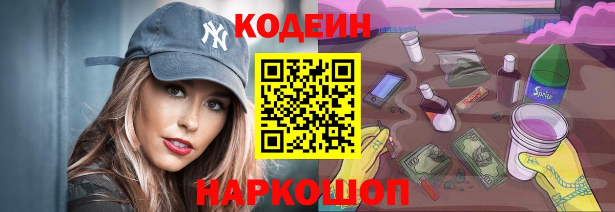 Кодеин напиток Lean (лин) Сердобск