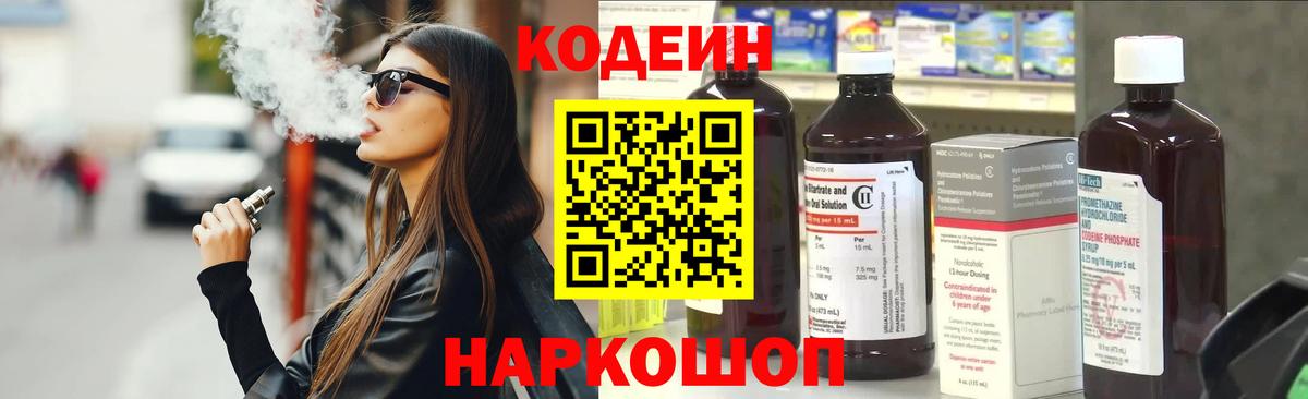 Кодеиновый сироп Lean Purple Drank  Кодеиновый сироп Lean напиток Lean (лин)  Сердобск  цены наркотик  Вход с VPN 