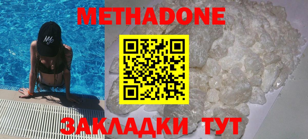 Сердобск  МЕТАДОН VHQ  Вход с VPN  Метадон белоснежный 