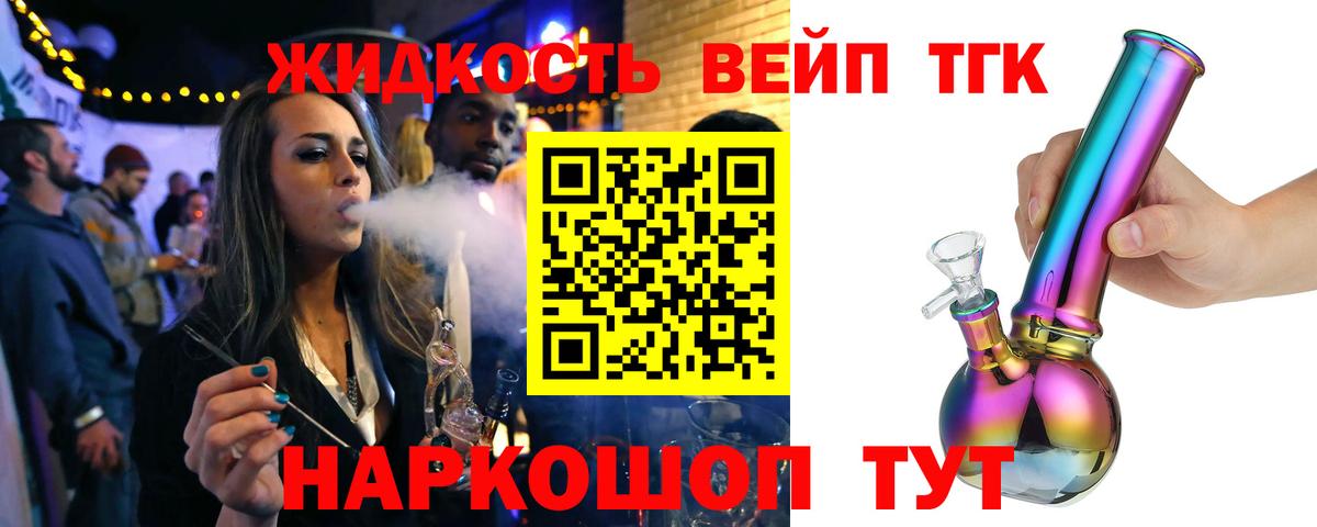 Дистиллят ТГК жижа  Дистиллят ТГК концентрат  Сердобск  Вход с VPN 